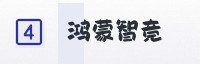 合作伙伴