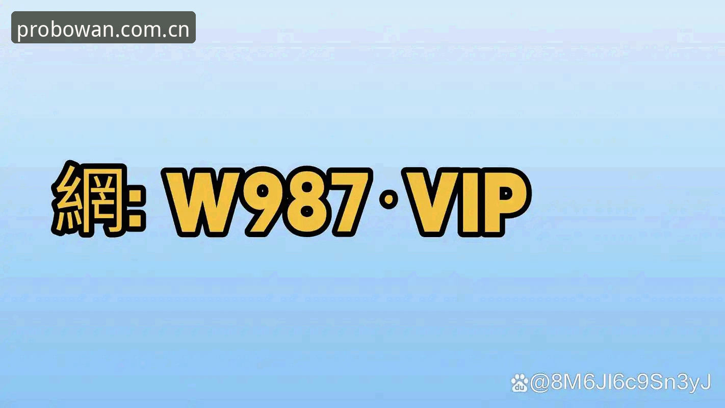 博万体育官方下载常见问题完整指南：从注册到投注的实战经验分享
