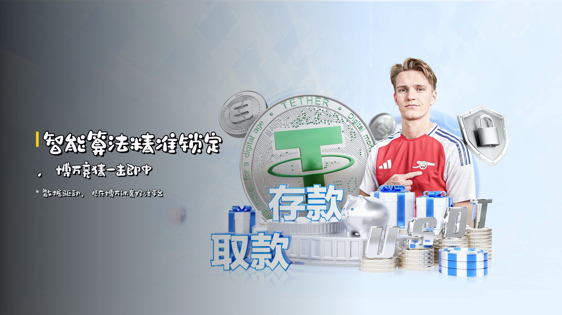 智能算法精准锁定，博万竞猜一击即中
