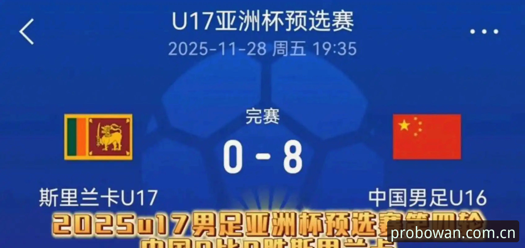 世界杯真要扩军到66队？这对中国男足意味着什么？